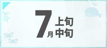 7月の合宿免許