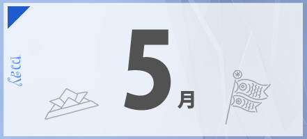 5月の合宿免許