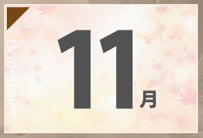 11月の合宿免許