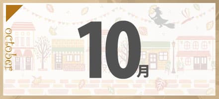 10月の合宿免許